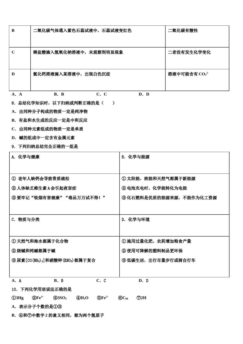 四川省成都西蜀实验重点名校2024年中考化学模拟精编试卷含解析.doc_第3页