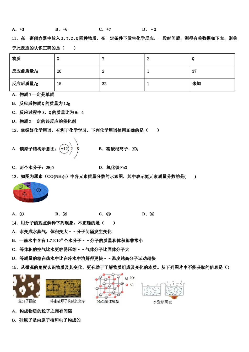 四川省攀枝花十七中学2023-2024学年中考化学考前最后一卷含解析.doc_第3页