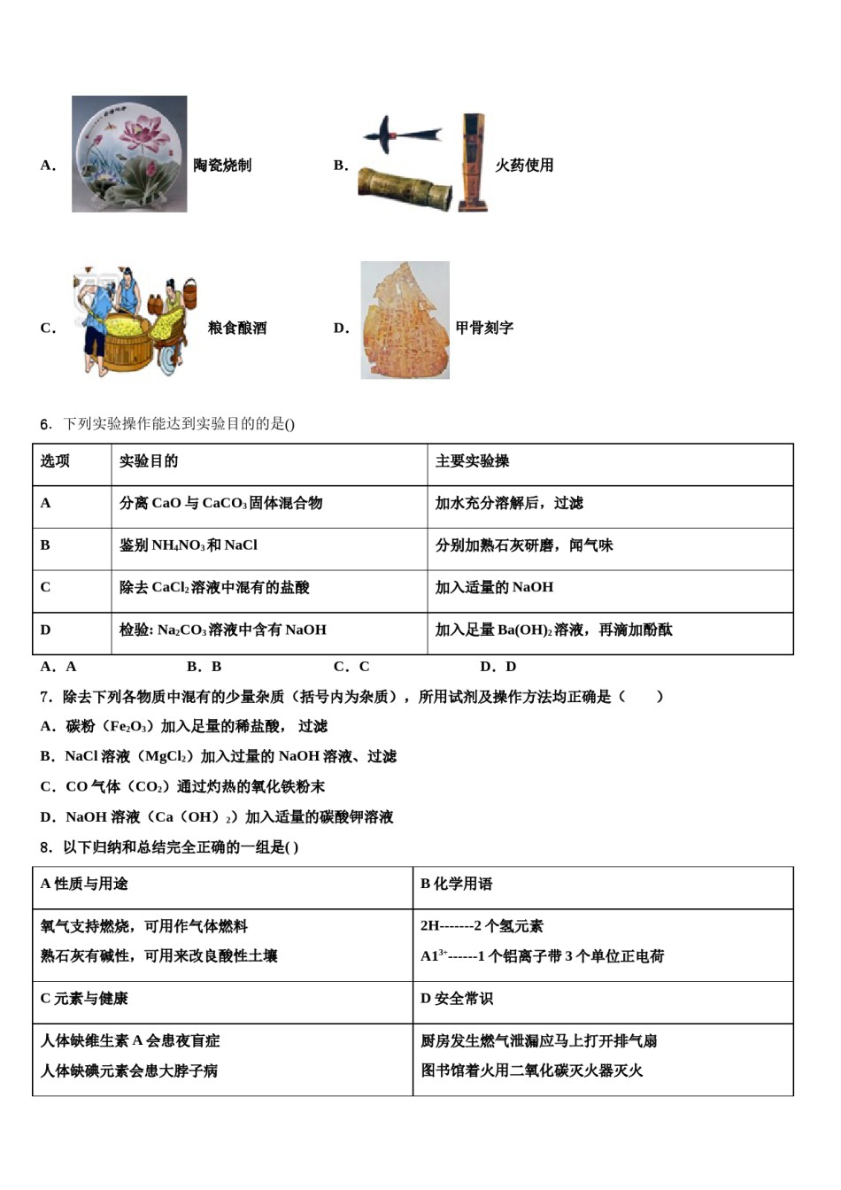 四川省攀枝花市第二初级中学2023-2024学年中考化学考试模拟冲刺卷含解析.doc_第2页