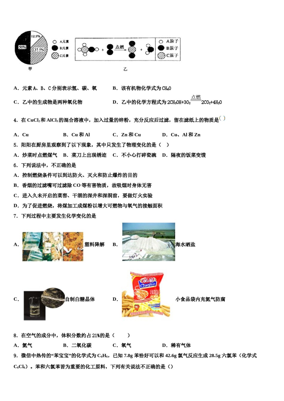 四川省望子成龙校2024届中考化学对点突破模拟试卷含解析.doc_第2页