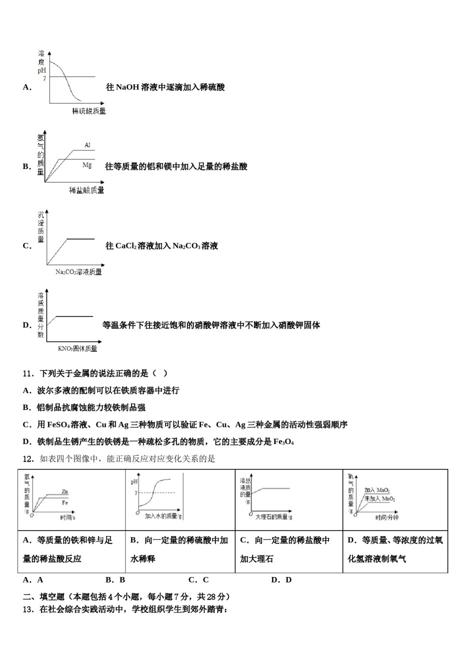 四川省武胜县2024届中考适应性考试化学试题含解析.doc_第3页
