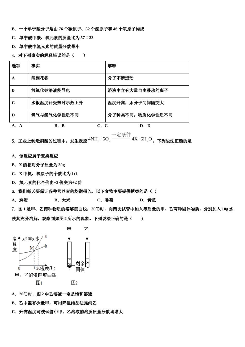 四川省武胜县重点达标名校2024年中考化学最后冲刺模拟试卷含解析.doc_第2页