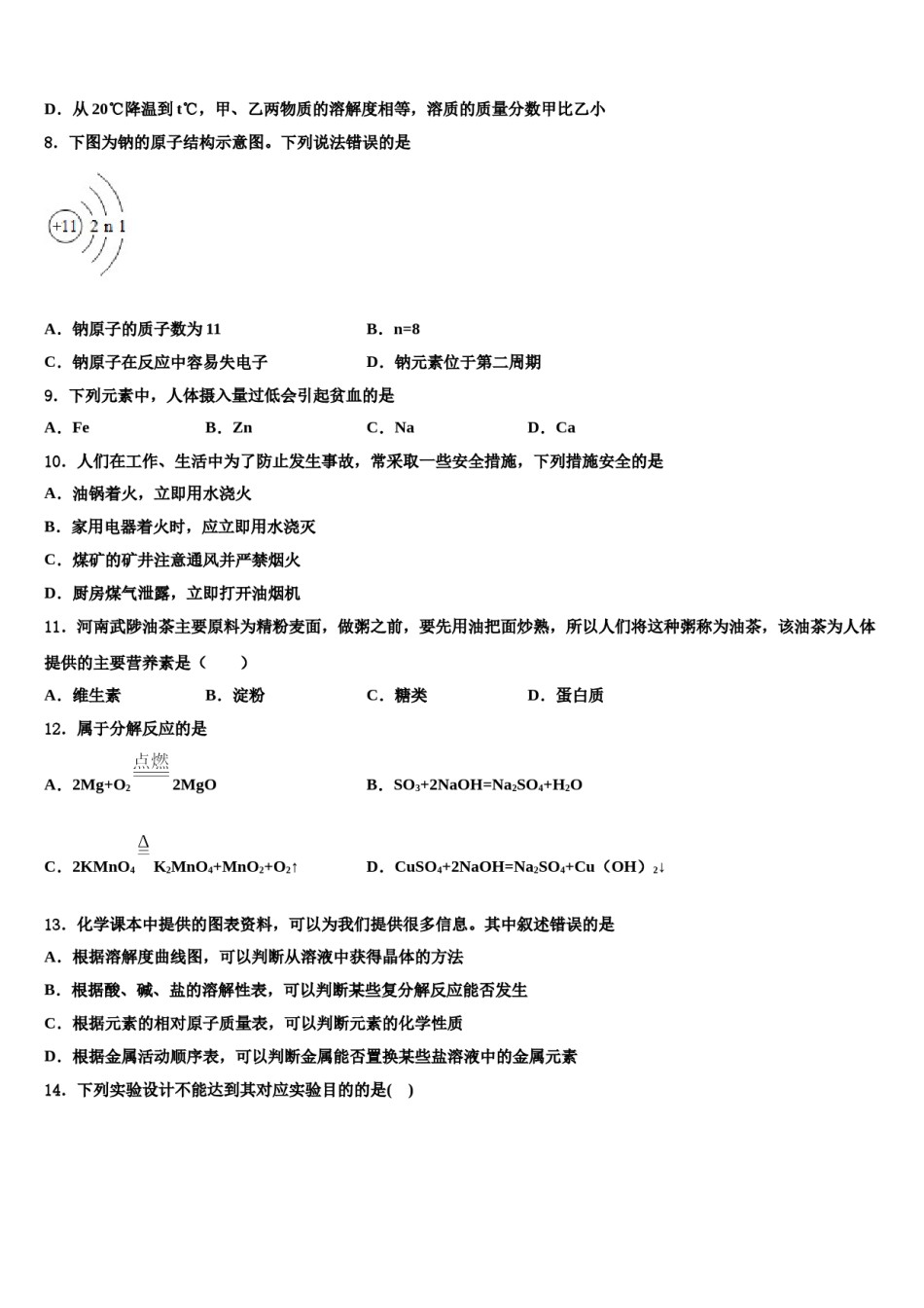 四川省武胜县重点达标名校2024年中考化学最后冲刺模拟试卷含解析.doc_第3页