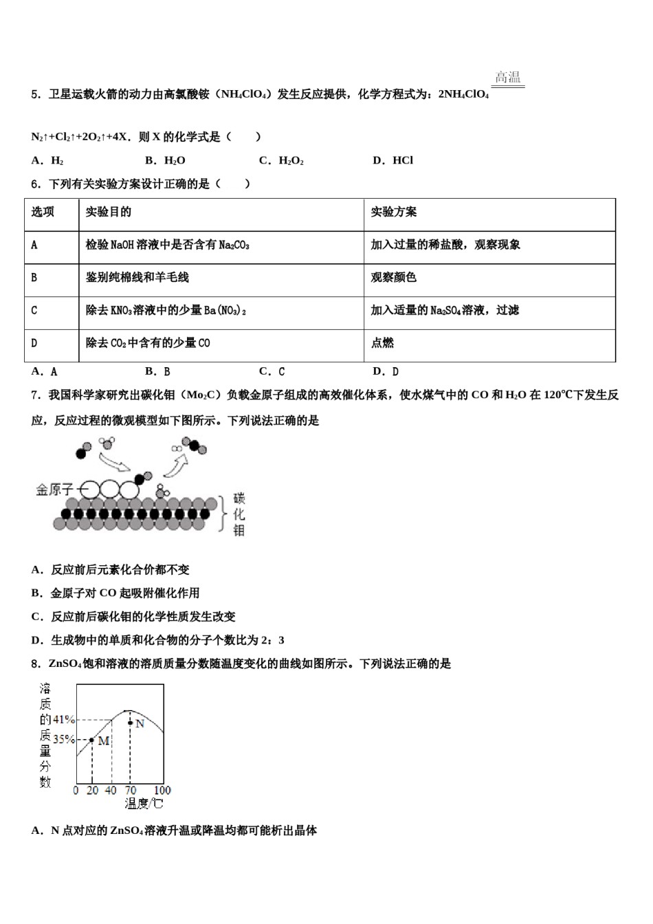 四川省江油实验校2023-2024学年中考化学模试卷含解析.doc_第2页