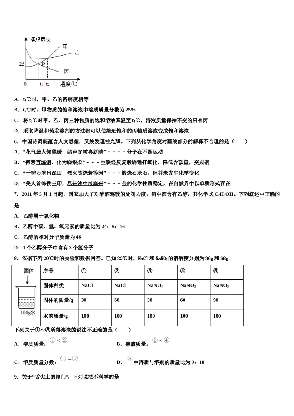 四川省泸县联考2023-2024学年中考三模化学试题含解析.doc_第2页