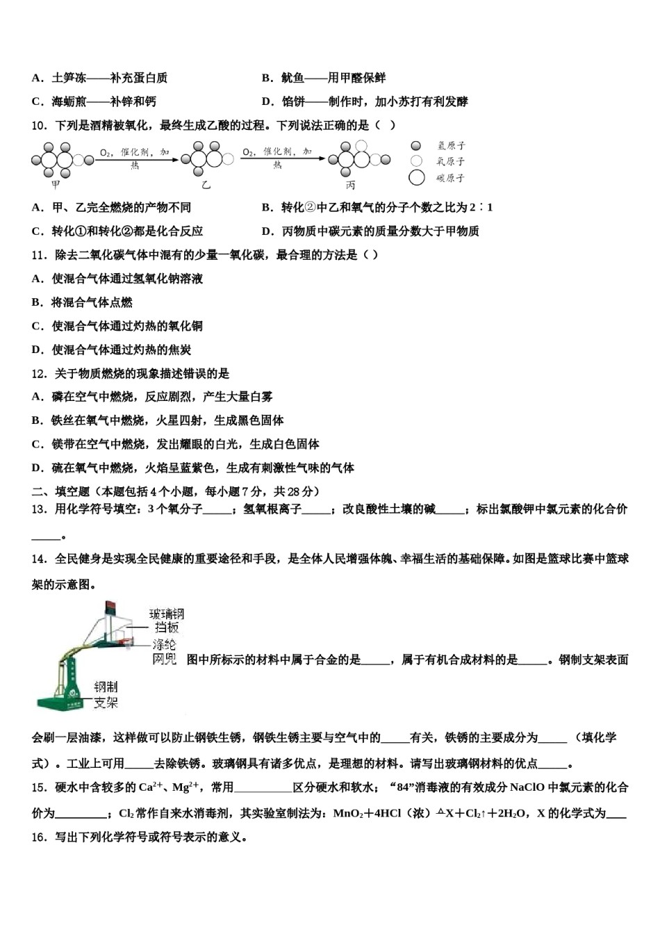 四川省泸县联考2023-2024学年中考三模化学试题含解析.doc_第3页