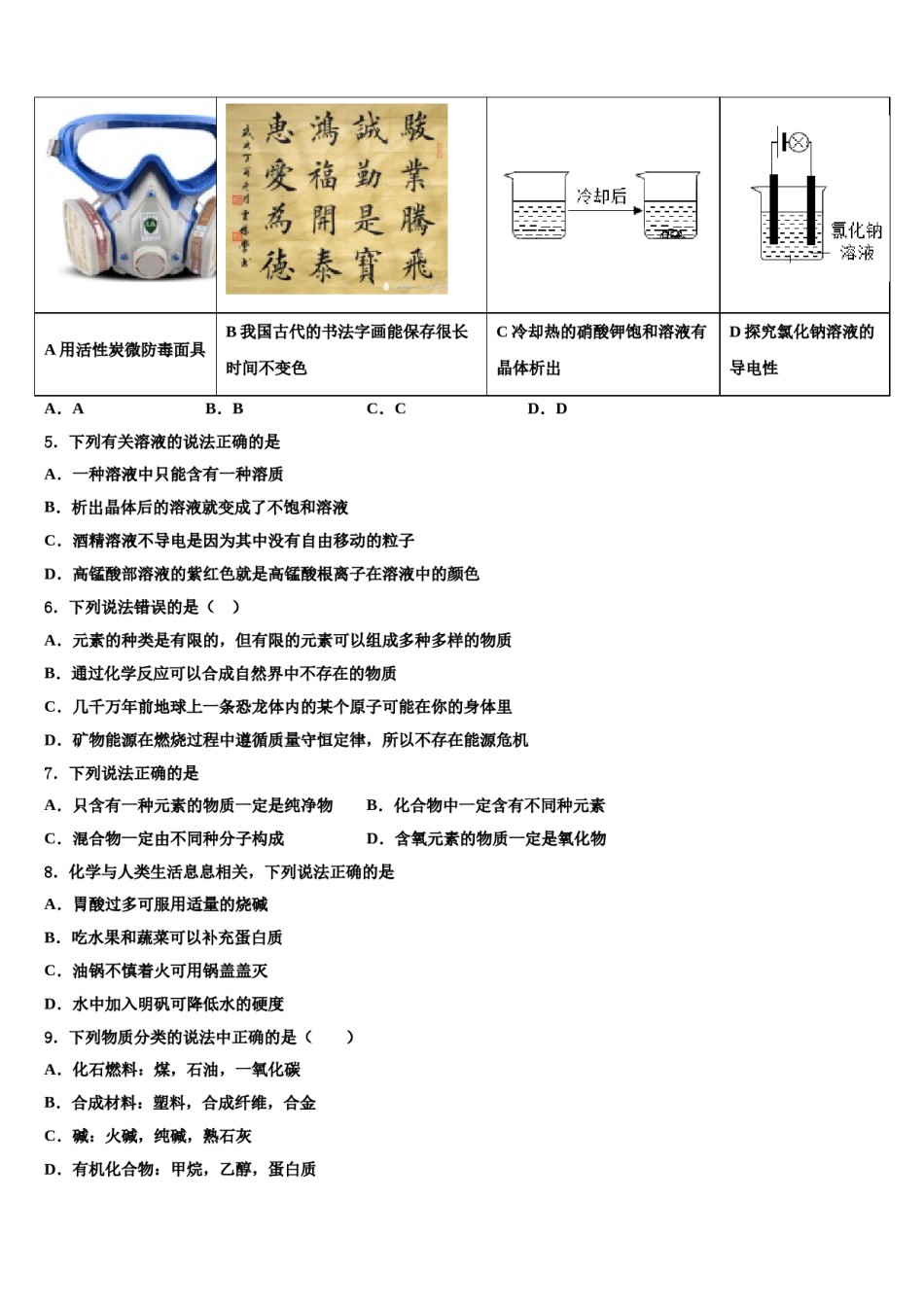 四川省泸县重点达标名校2024届十校联考最后化学试题含解析.doc_第2页