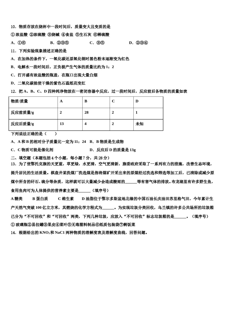 四川省泸县重点达标名校2024届十校联考最后化学试题含解析.doc_第3页