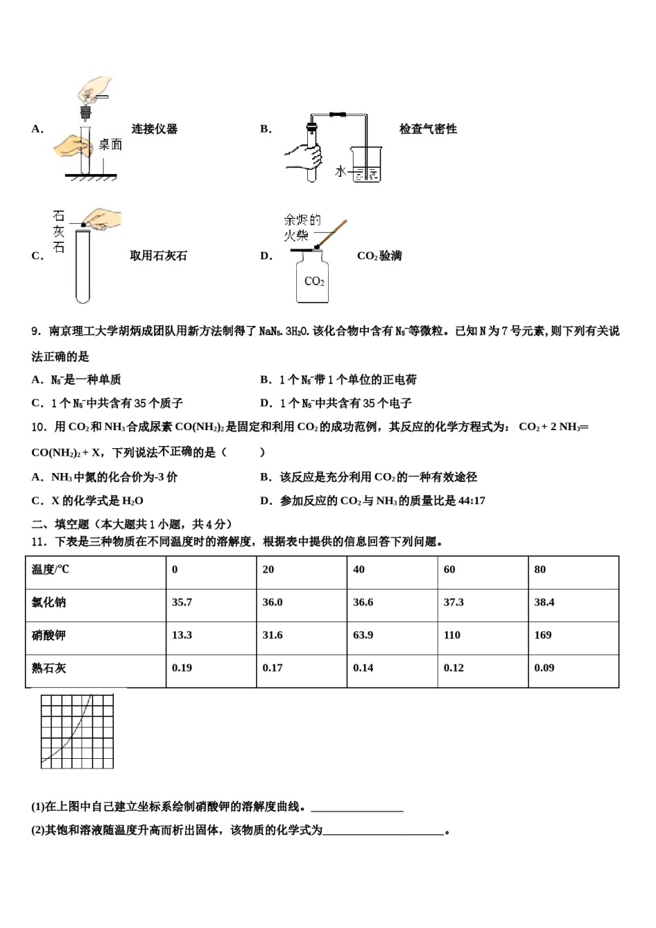 四川省泸州泸县2024届中考化学押题试卷含解析.doc_第3页