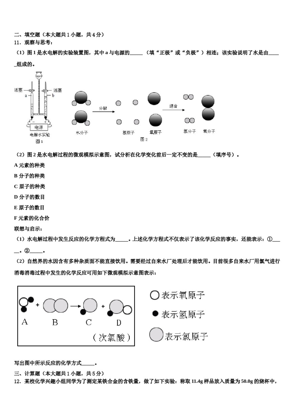 四川省渠县九校2024届中考化学最后冲刺模拟试卷含解析.doc_第3页