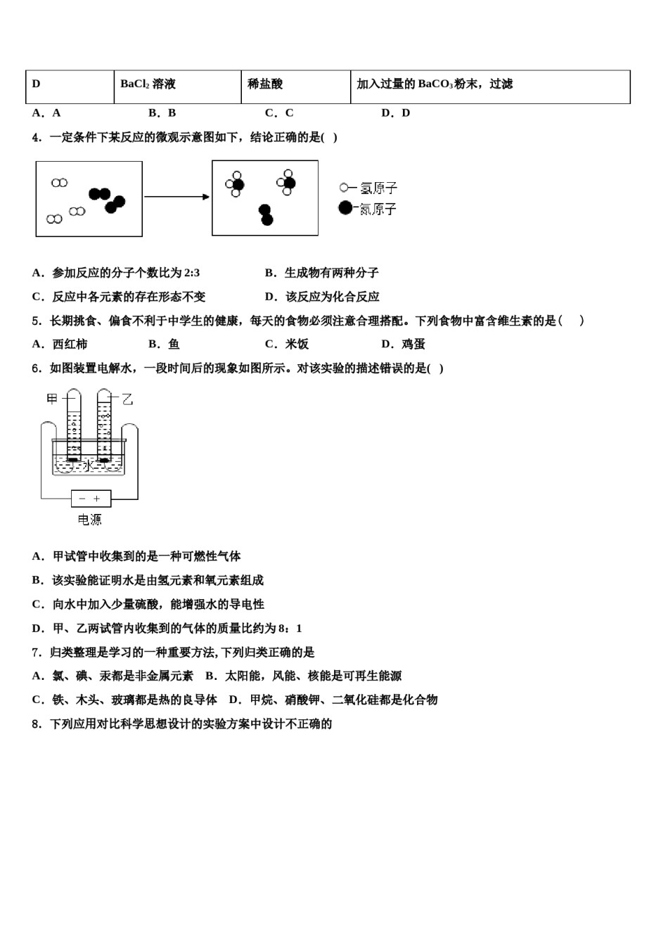 四川省渠县第三中学2023-2024学年中考猜题化学试卷含解析.doc_第2页
