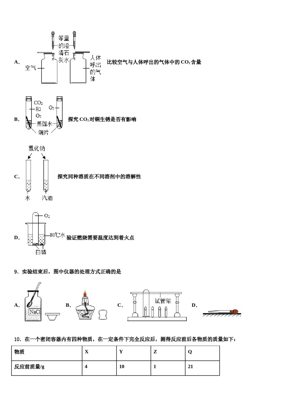 四川省渠县第三中学2023-2024学年中考猜题化学试卷含解析.doc_第3页