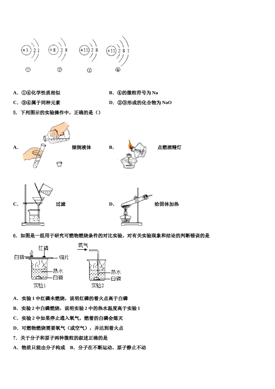 四川省渠县第三中学2023-2024学年十校联考最后化学试题含解析.doc_第2页