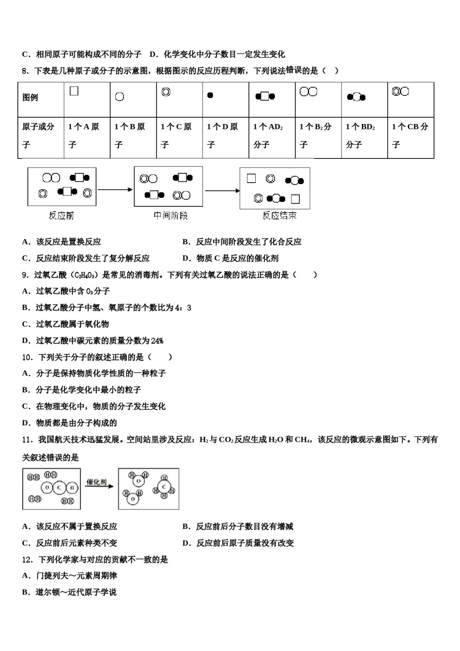 四川省渠县第三中学2023-2024学年十校联考最后化学试题含解析.doc_第3页