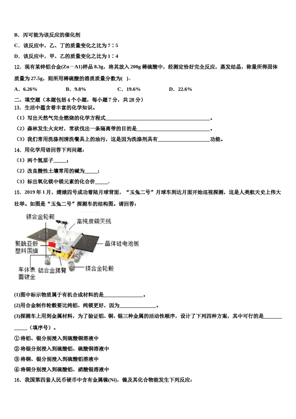 四川省甘孜县2023-2024学年中考化学最后冲刺浓缩精华卷含解析.doc_第3页