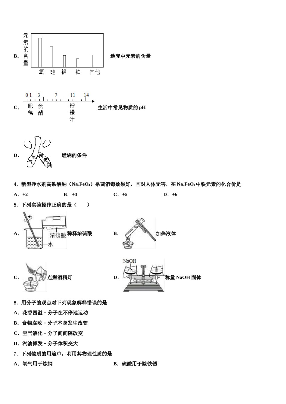 四川省甘孜县重点达标名校2023-2024学年中考化学全真模拟试卷含解析.doc_第2页