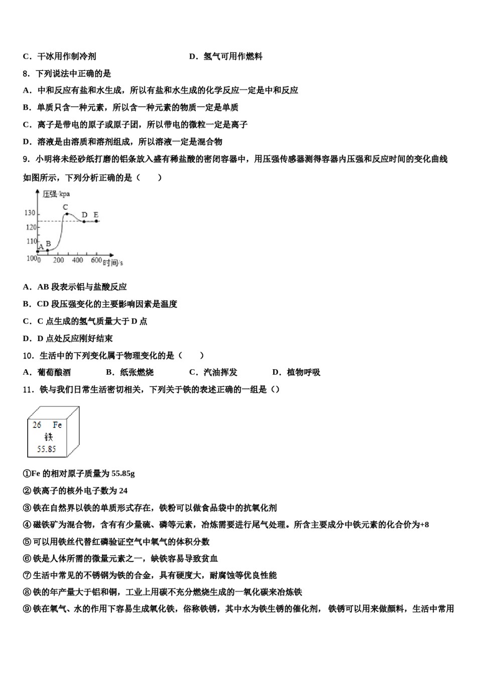 四川省甘孜县重点达标名校2023-2024学年中考化学全真模拟试卷含解析.doc_第3页