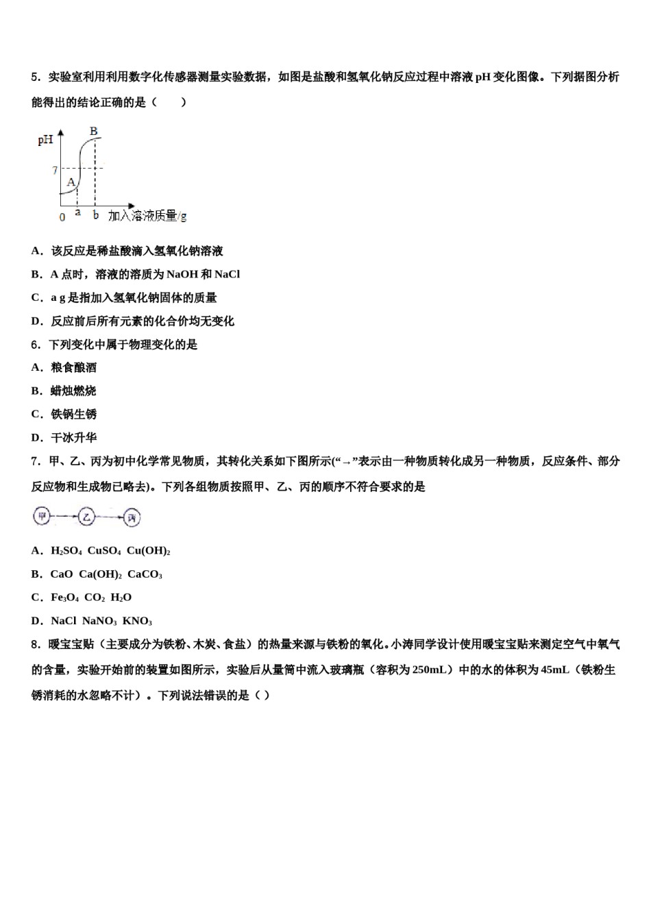 四川省甘孜藏族自治州甘孜县2024年中考押题化学预测卷含解析.doc_第2页