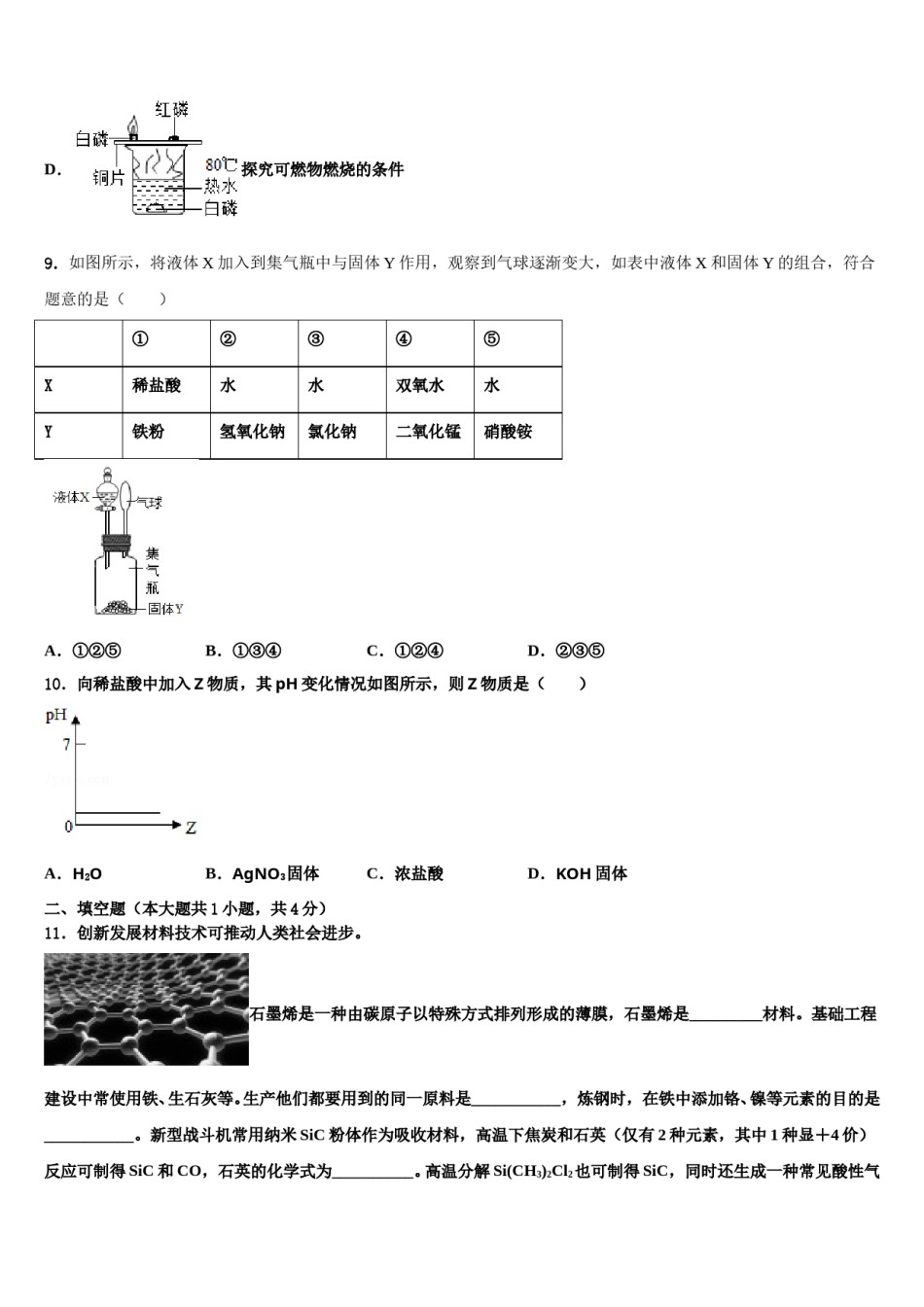 四川省甘孜藏族自治州甘孜县2024年中考联考化学试题含解析.doc_第3页