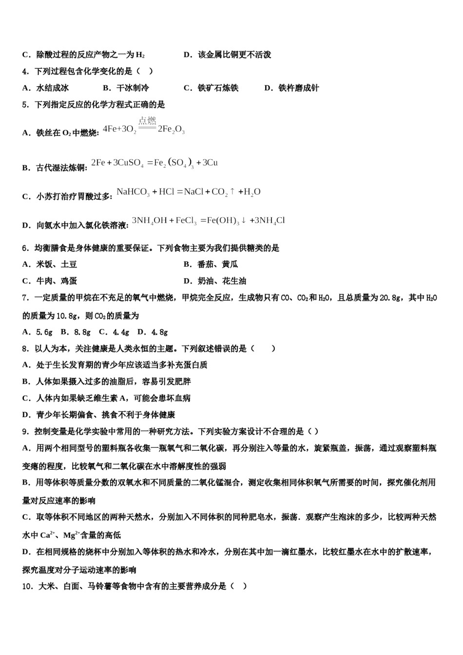 四川省眉山市东坡中学2024年中考化学全真模拟试题含解析.doc_第2页