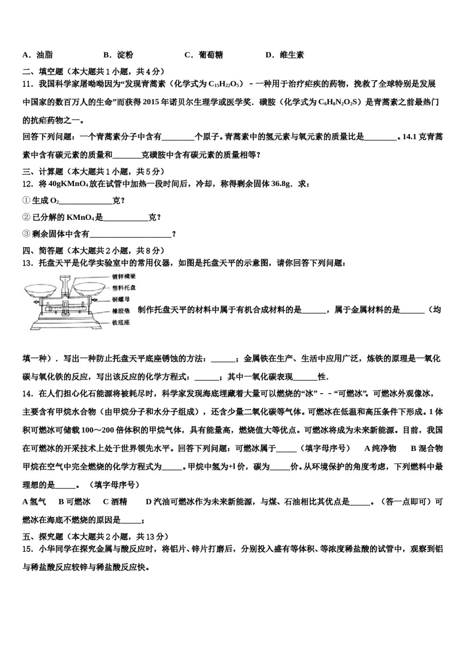 四川省眉山市东坡中学2024年中考化学全真模拟试题含解析.doc_第3页