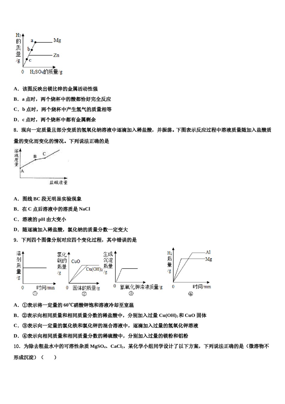 四川省眉山市东坡区东坡中学2023-2024学年中考联考化学试卷含解析.doc_第2页