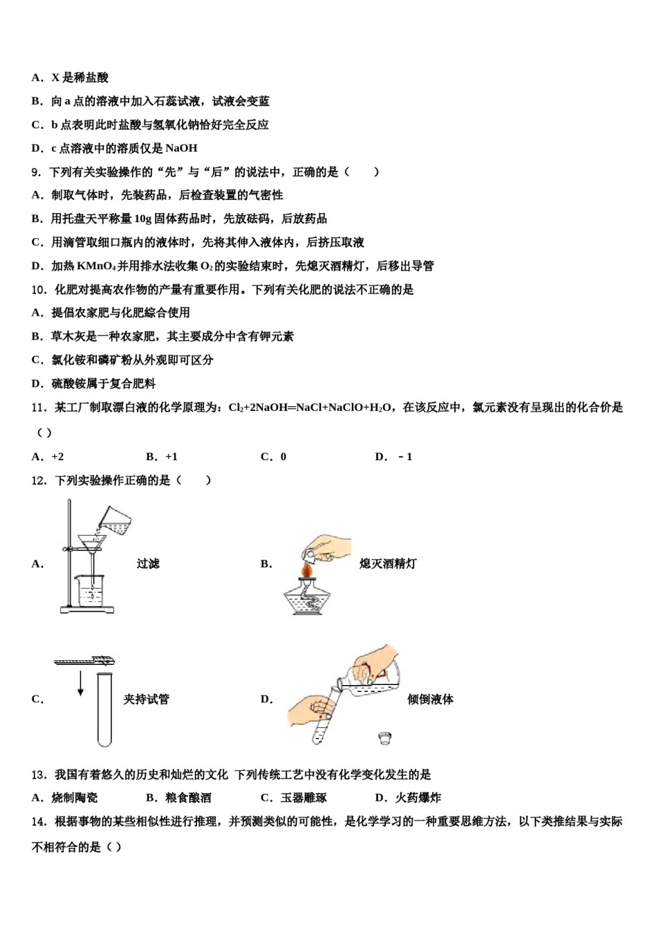 四川省眉山市丹棱县重点中学2024年中考联考化学试卷含解析.doc_第3页