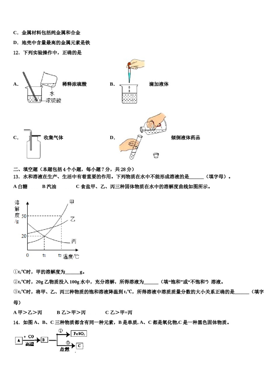 四川省眉山市洪雅县2023-2024学年中考联考化学试题含解析.doc_第3页