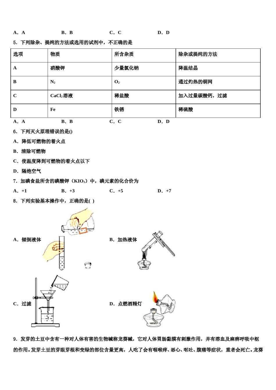 四川省眉山市洪雅县重点达标名校2023-2024学年中考化学考试模拟冲刺卷含解析.doc_第2页