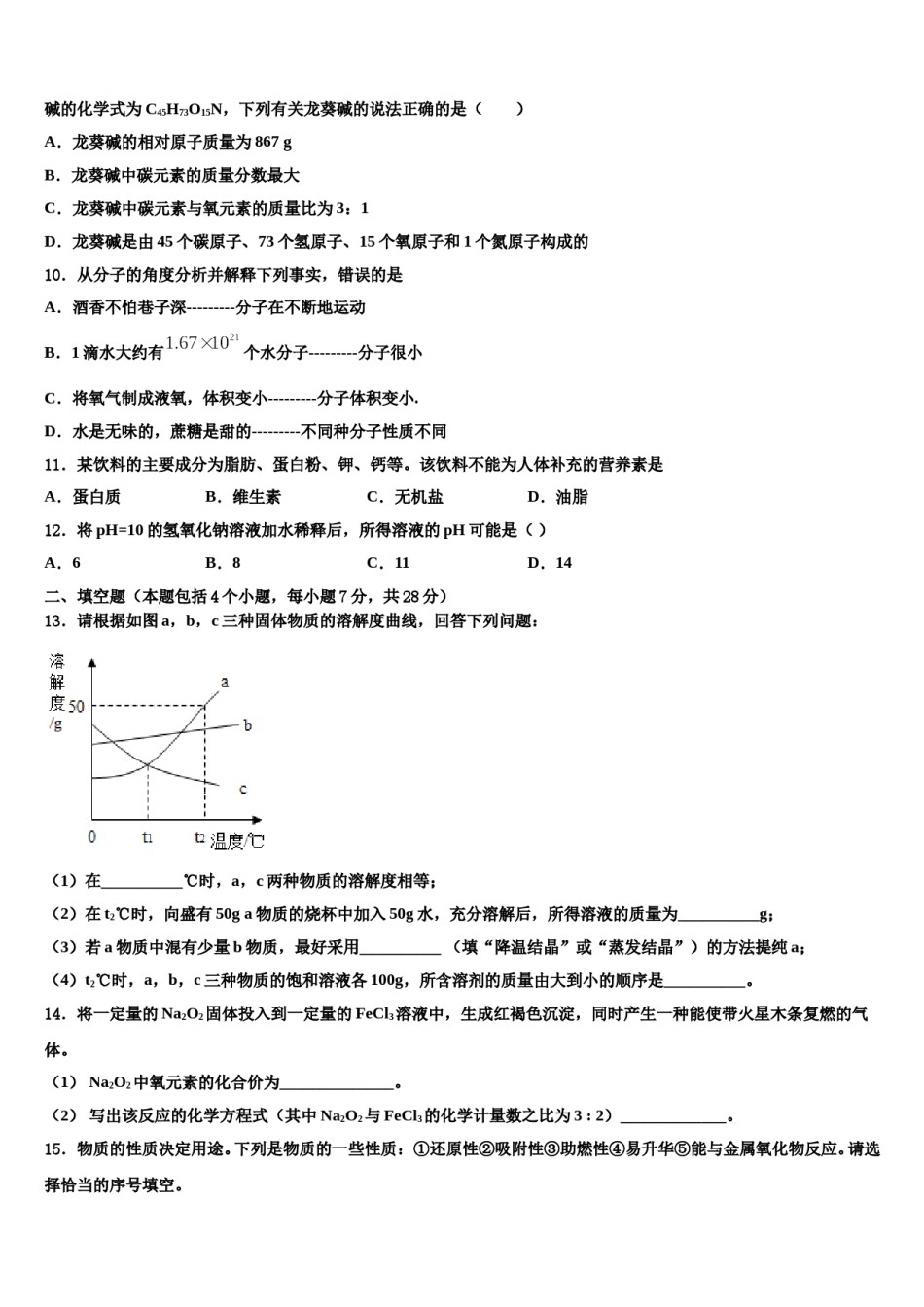 四川省眉山市洪雅县重点达标名校2023-2024学年中考化学考试模拟冲刺卷含解析.doc_第3页