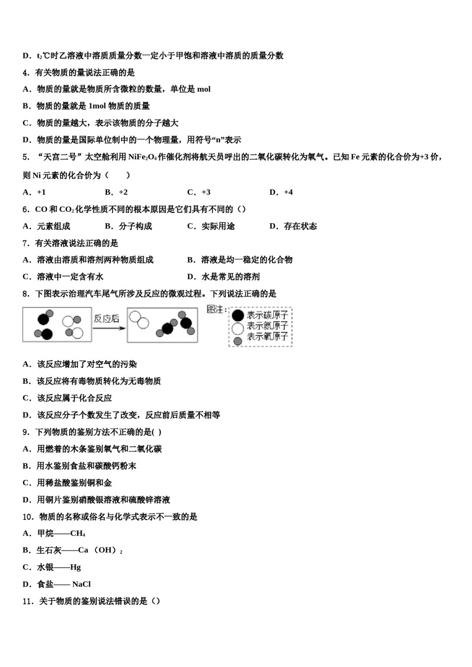 四川省眉山市洪雅县重点达标名校2024年中考适应性考试化学试题含解析.doc_第2页