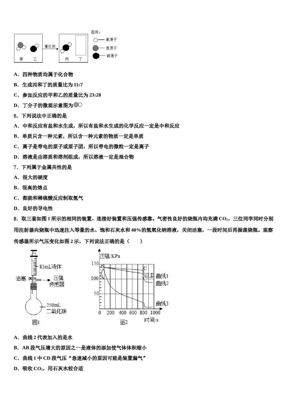 四川省眉山市百坡初级中学2024届中考五模化学试题含解析.doc_第2页