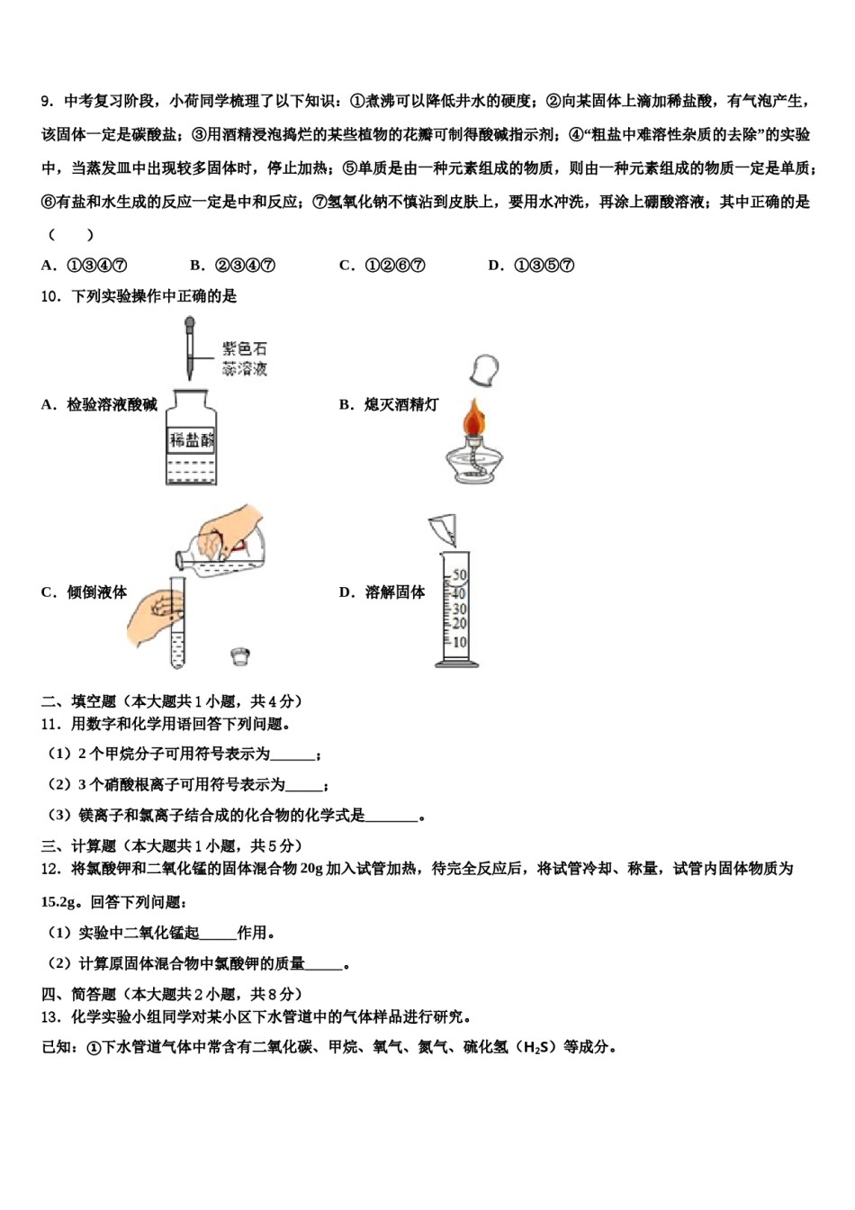 四川省眉山市百坡初级中学2024届中考五模化学试题含解析.doc_第3页