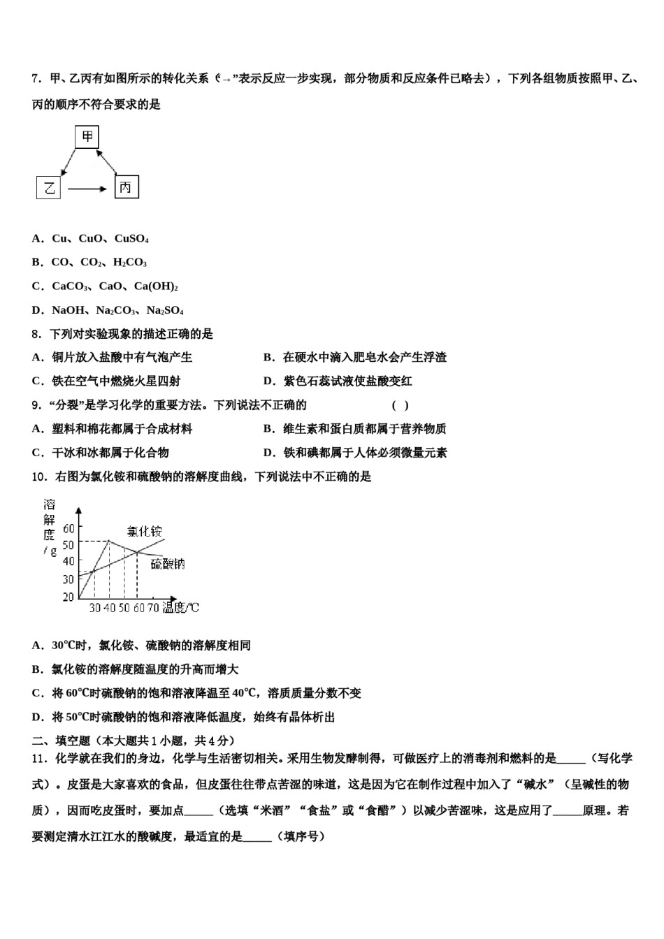 四川省眉山市龙正区重点达标名校2024届中考化学模试卷含解析.doc_第2页