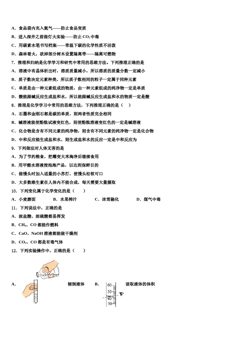 四川省简阳市2024届中考化学最后冲刺模拟试卷含解析.doc_第2页