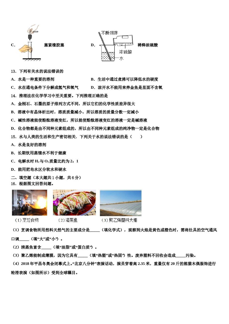 四川省简阳市2024届中考化学最后冲刺模拟试卷含解析.doc_第3页