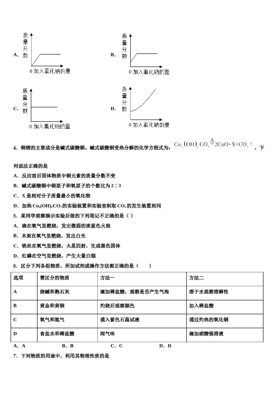 四川省简阳市养马区市级名校2024年中考化学全真模拟试题含解析.doc_第2页