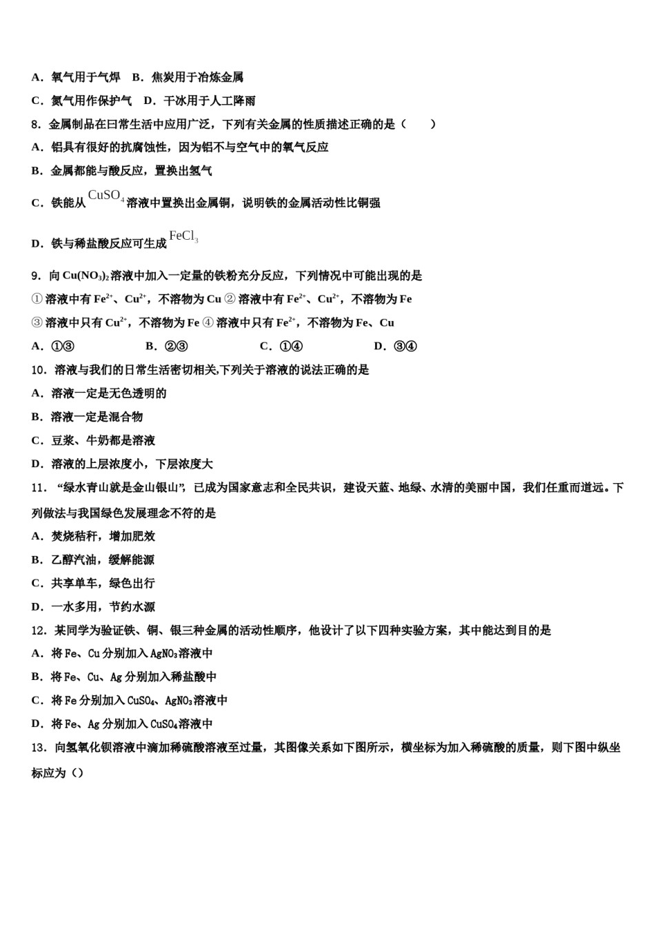 四川省简阳市养马区市级名校2024年中考化学全真模拟试题含解析.doc_第3页
