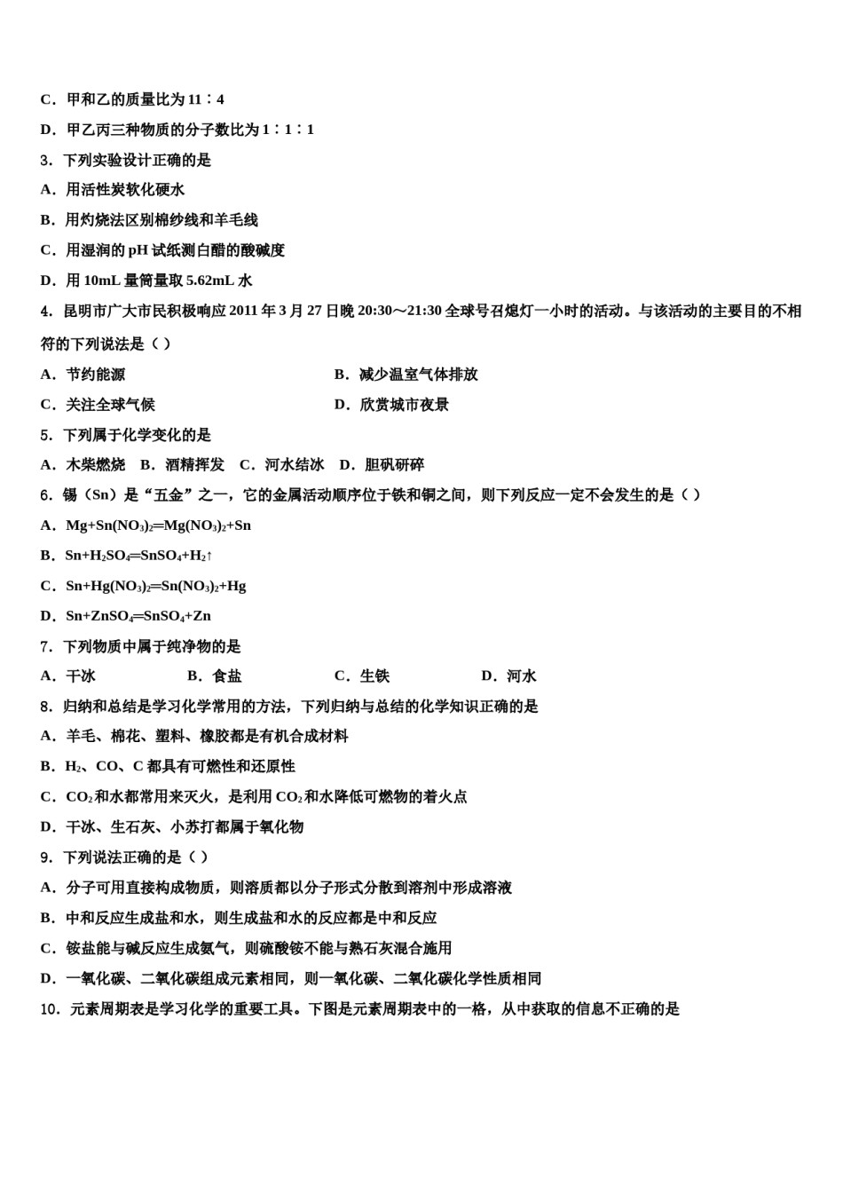 四川省简阳市简城区、镇金区2023-2024学年中考化学模试卷含解析.doc_第2页