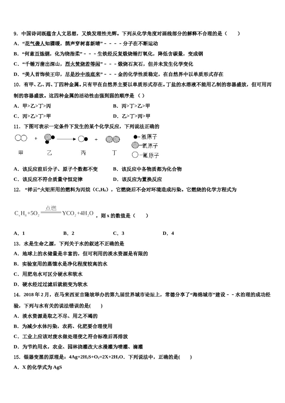 四川省简阳市镇金区市级名校2023-2024学年十校联考最后化学试题含解析.doc_第3页