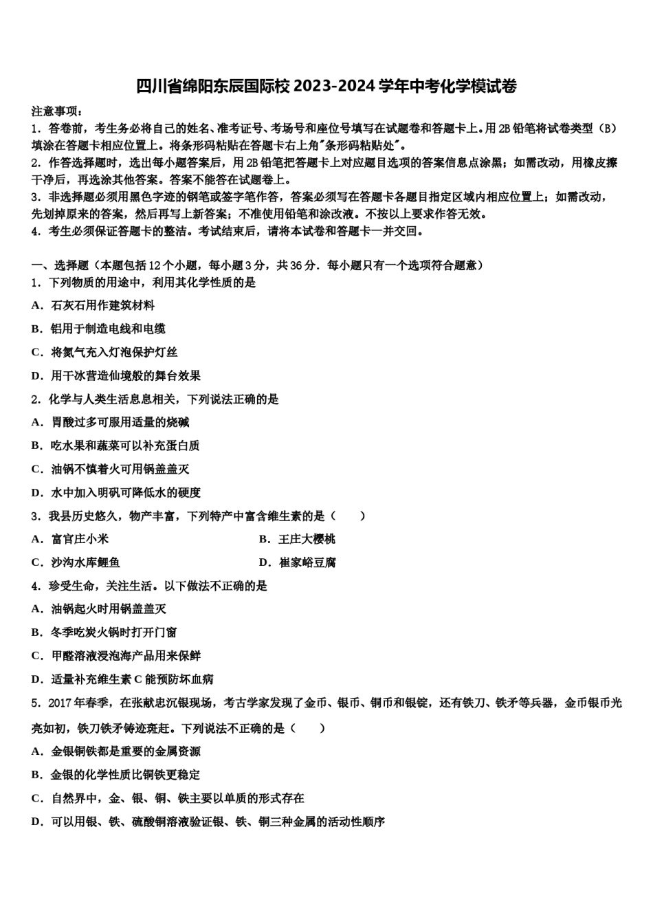 四川省绵阳东辰国际校2023-2024学年中考化学模试卷含解析.doc_第1页