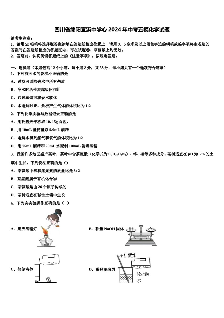 四川省绵阳宜溪中学心2024年中考五模化学试题含解析.doc_第1页