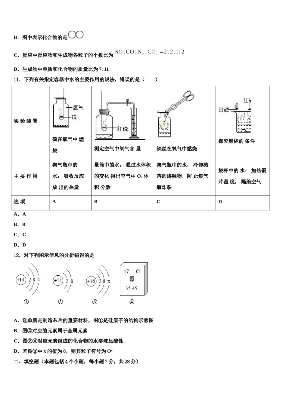 四川省绵阳宜溪中学心2024年中考五模化学试题含解析.doc_第3页