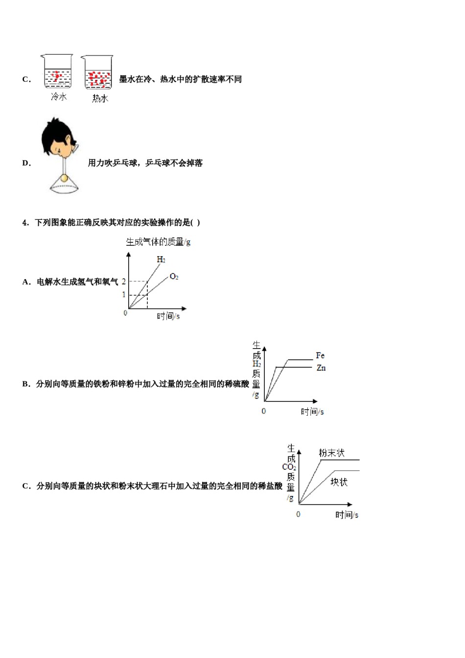 四川省绵阳宜溪中学心2024年中考押题化学预测卷含解析.doc_第2页