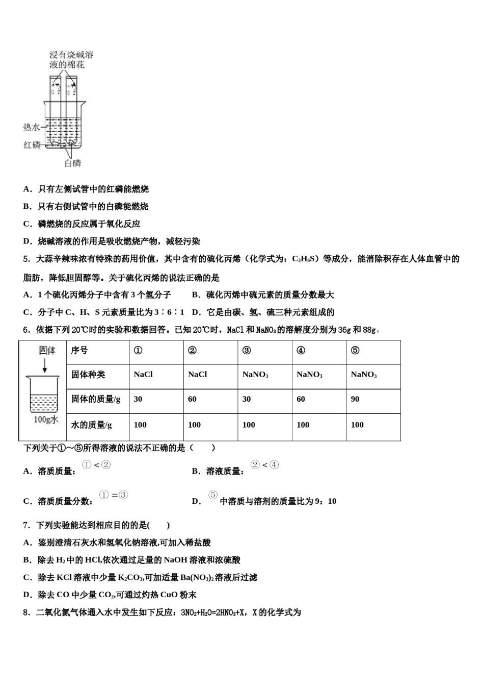 四川省绵阳富乐园际校2024届中考押题化学预测卷含解析.doc_第2页