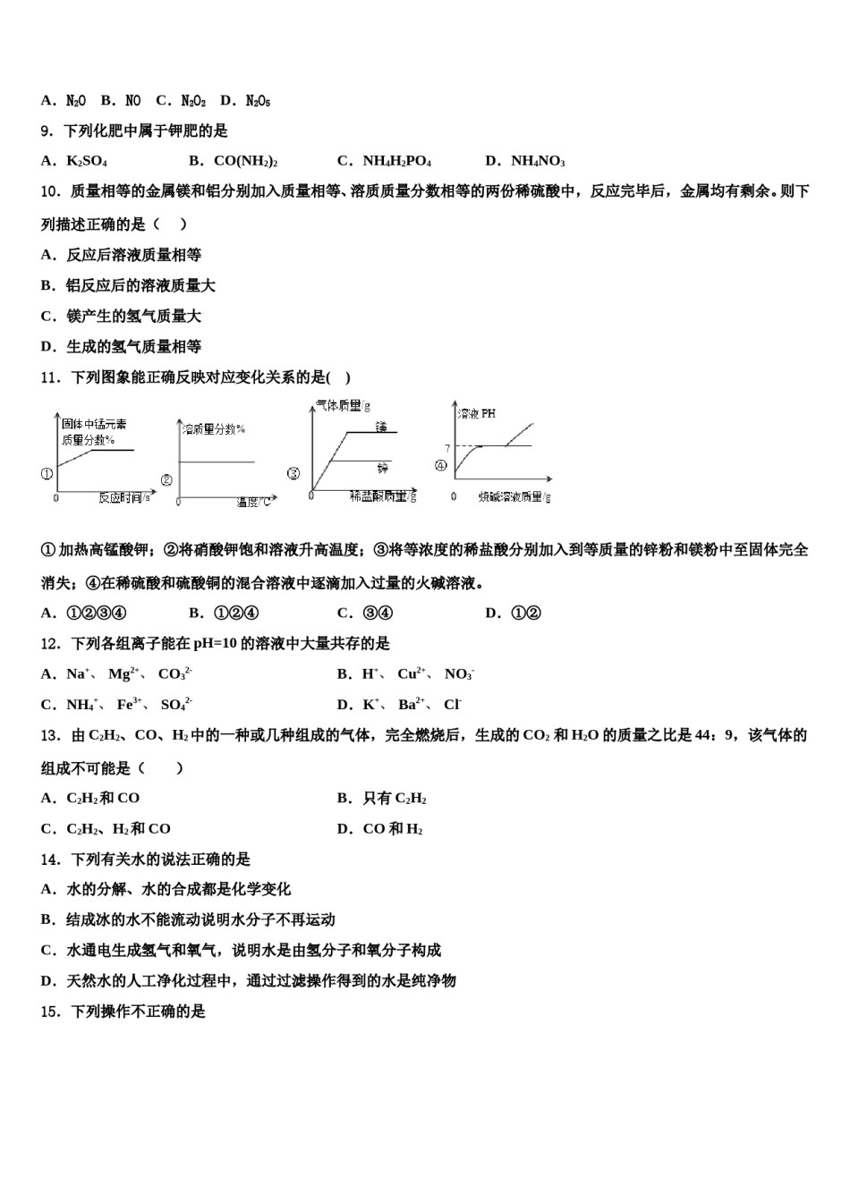 四川省绵阳富乐园际校2024届中考押题化学预测卷含解析.doc_第3页