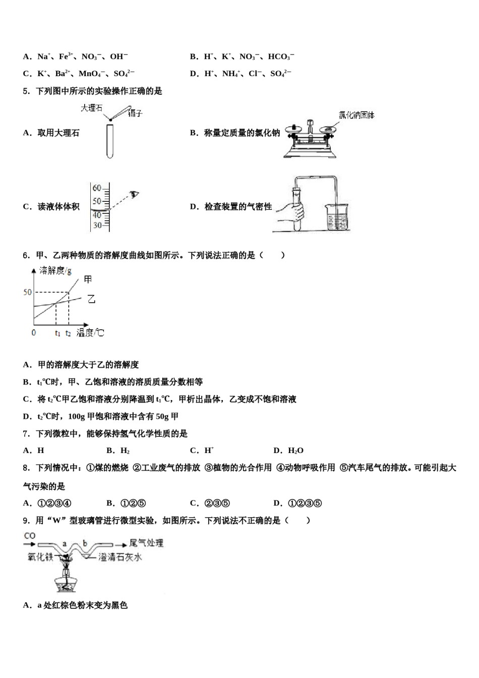 四川省绵阳富乐国际重点达标名校2023-2024学年中考化学考前最后一卷含解析.doc_第2页