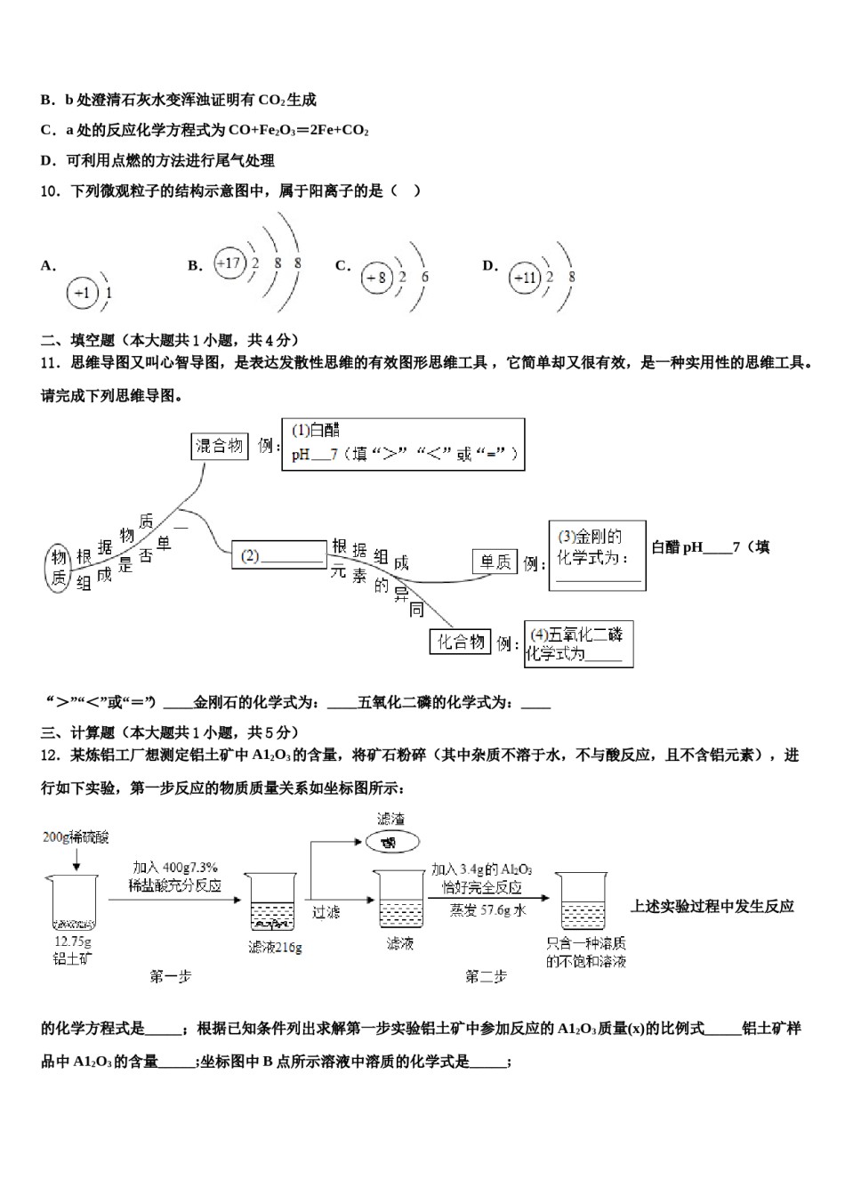 四川省绵阳富乐国际重点达标名校2023-2024学年中考化学考前最后一卷含解析.doc_第3页