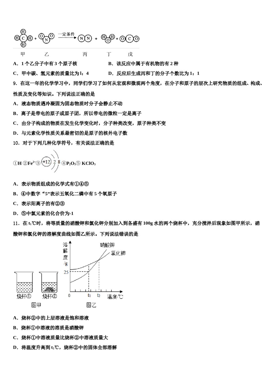 四川省绵阳市三台县重点中学2024届中考化学模拟精编试卷含解析.doc_第3页