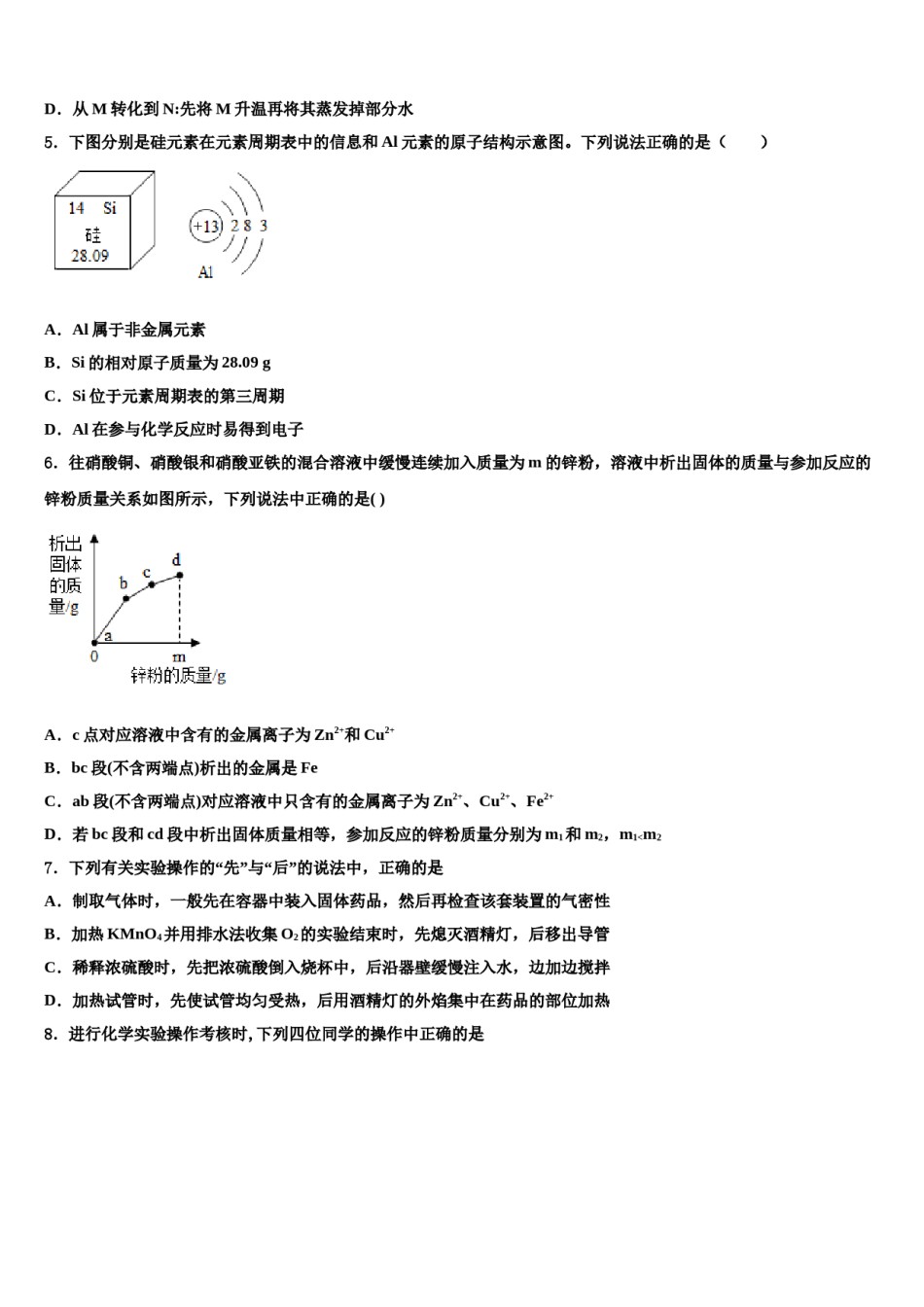 四川省绵阳市三台外国语校2023-2024学年中考化学对点突破模拟试卷含解析.doc_第2页